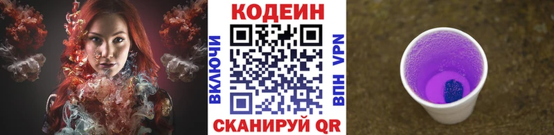 Кодеиновый сироп Lean Purple Drank Яровое